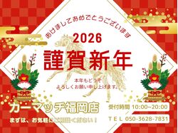 自社ローン福岡　中古車販売　カーマッチ福岡店